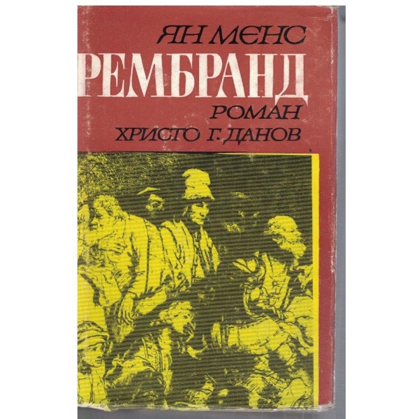 Рембранд