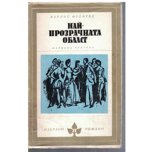 НАй-прозрачната област