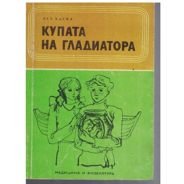 Купата на гладиатора