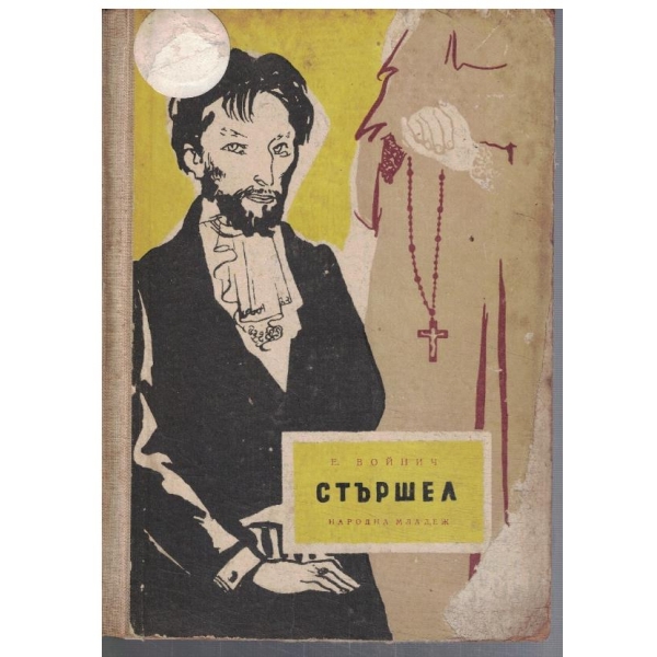 Стършел