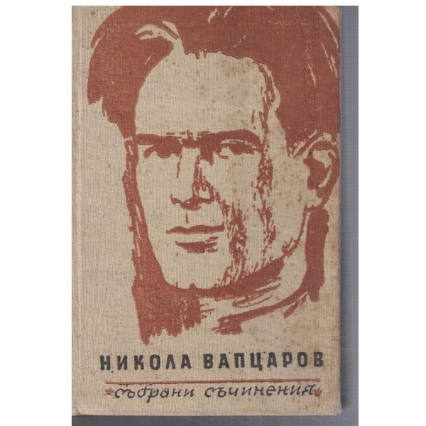 Събрани съчинения