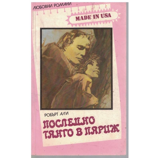 Подпечатано с целувка