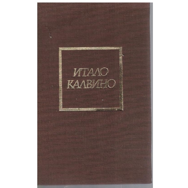 Приключението на един поет