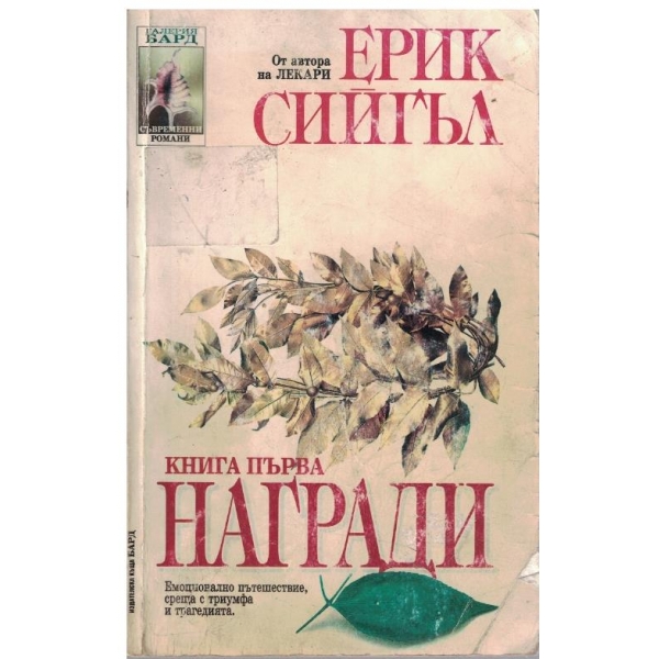Награди - книга 1