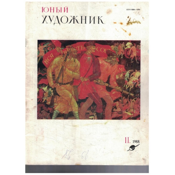 Юний художник 11/1988