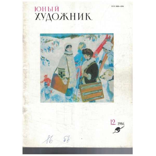 Юний художник 12/1986