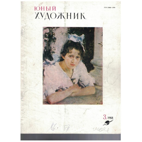 Юний художник 3/1988