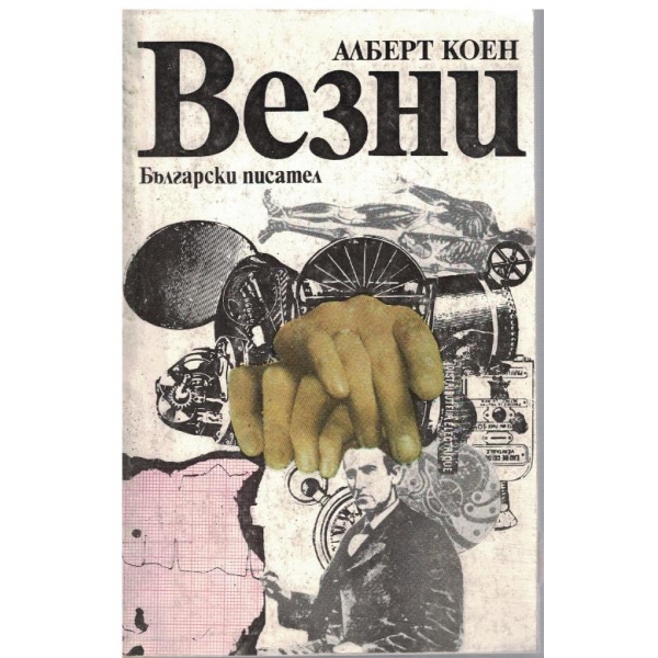 Везни