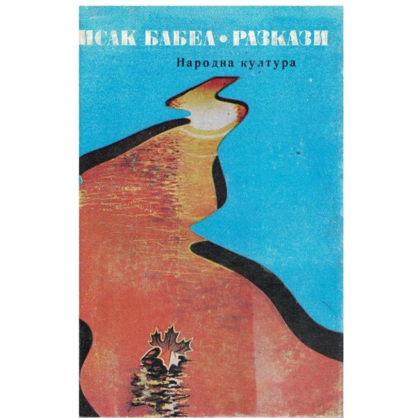 Разкази