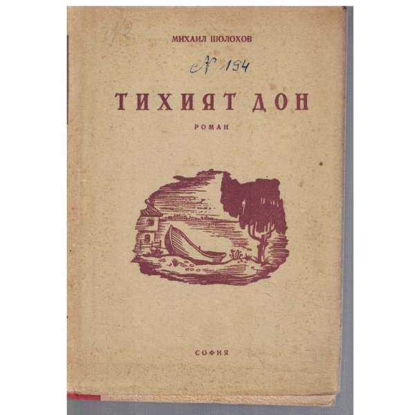 Тихият Дон - кн.2