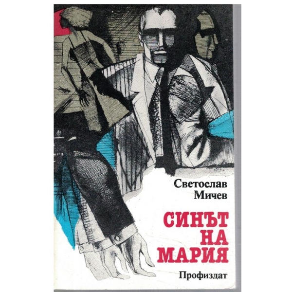 Синът на Мария