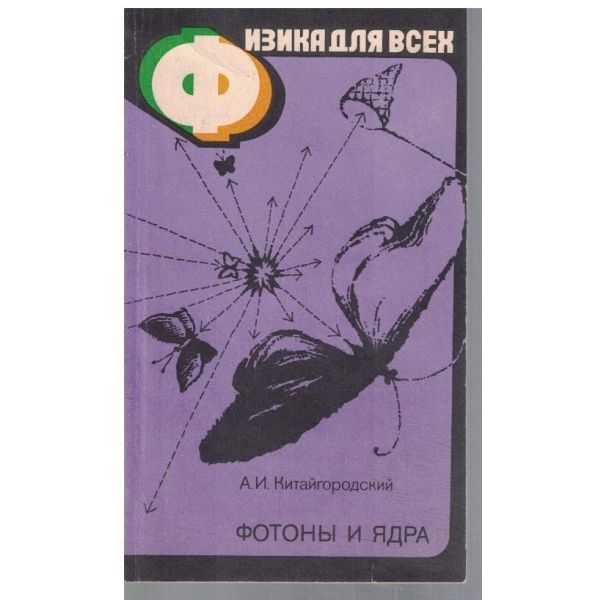 Физика для всех