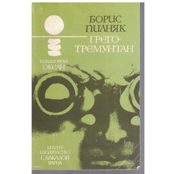 Грего-Тремунтан