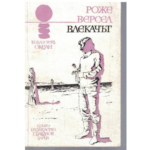 Влекачът
