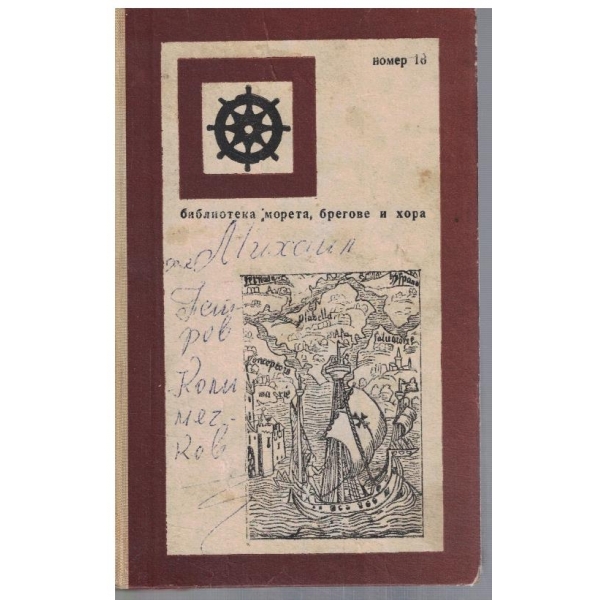 Христофор Колумб мореплавателят