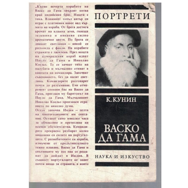 Васко да Гама