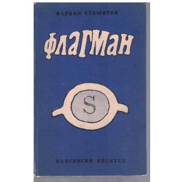 Флагман