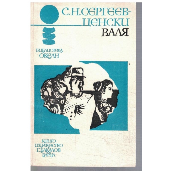 Валя