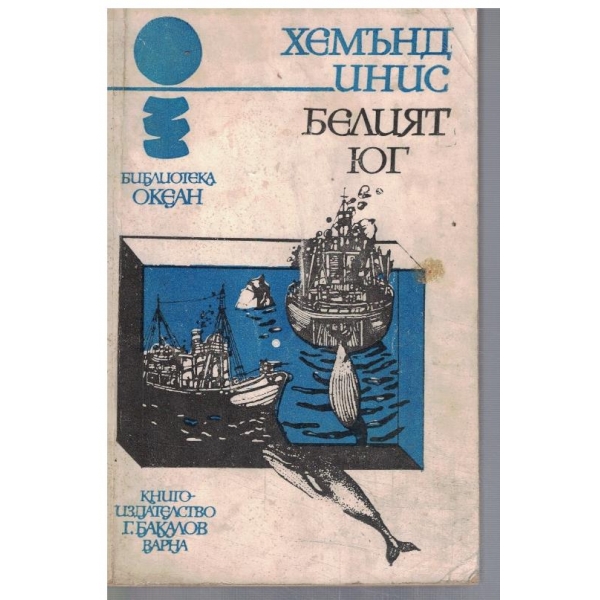 Белият юг