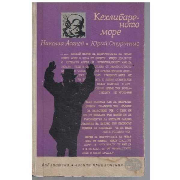 Кехлибареното море