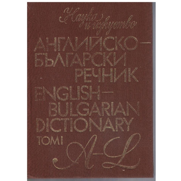 Англлийско - Български речник A-L