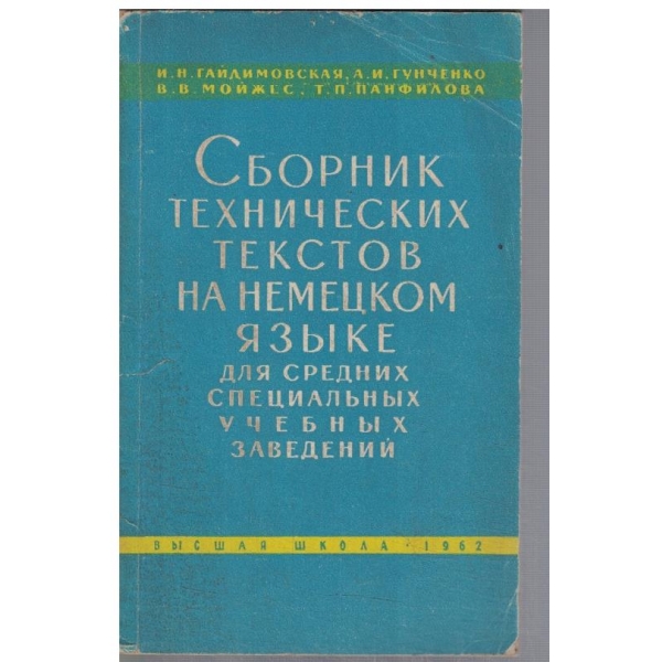 Сборник технических текстов на немецком язике