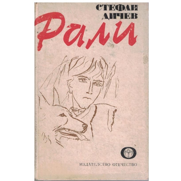 Рали
