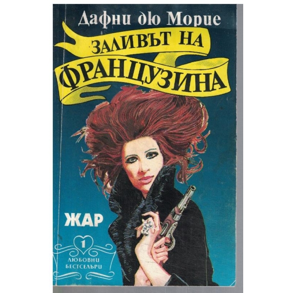 Заливът на французина