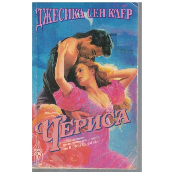Чериса
