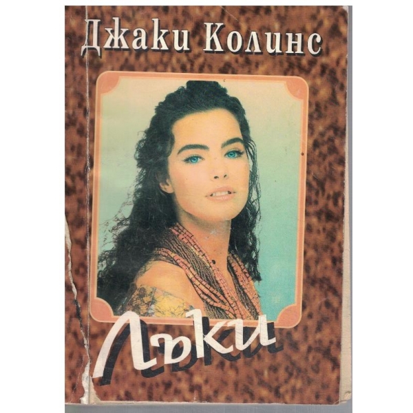 Лъки