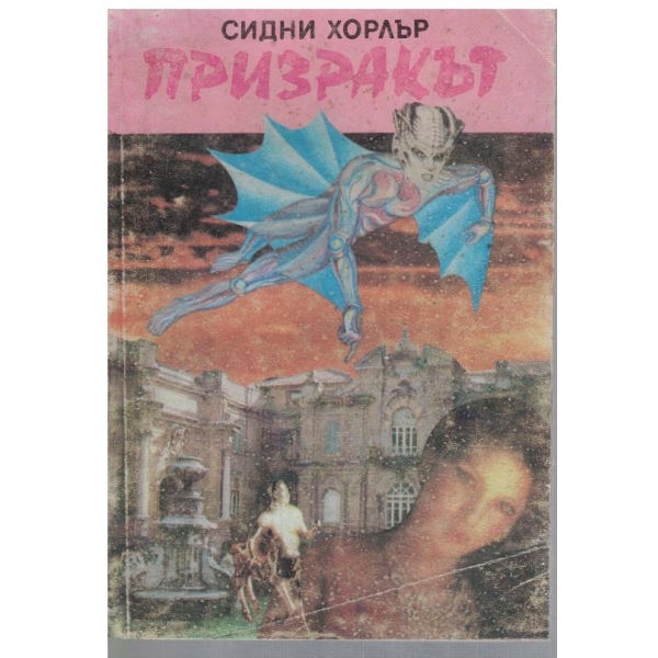 Призракът