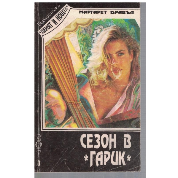 Сезон в "Гарик"