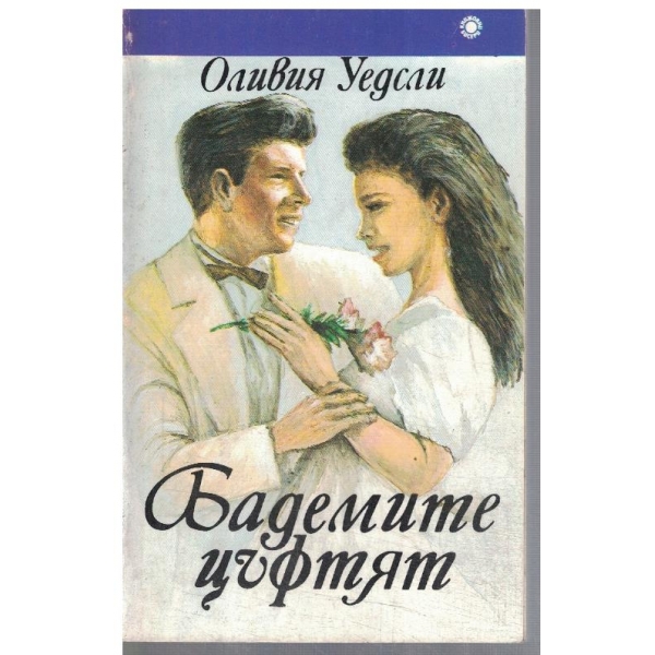 Бадемите цъфтят