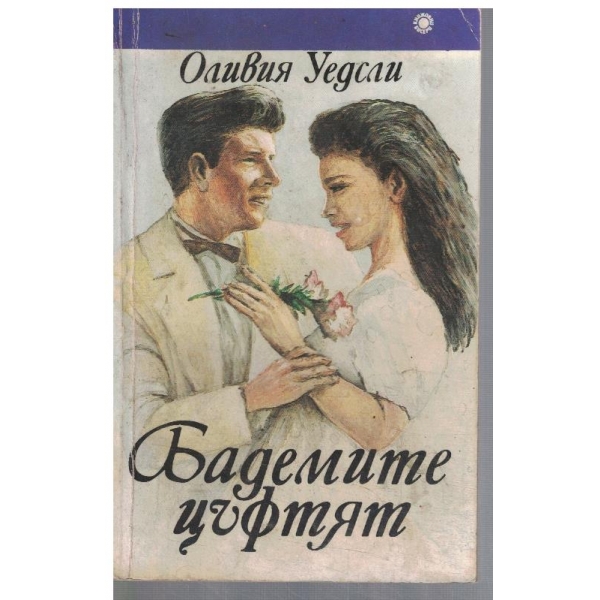 Бадемите цъфтят
