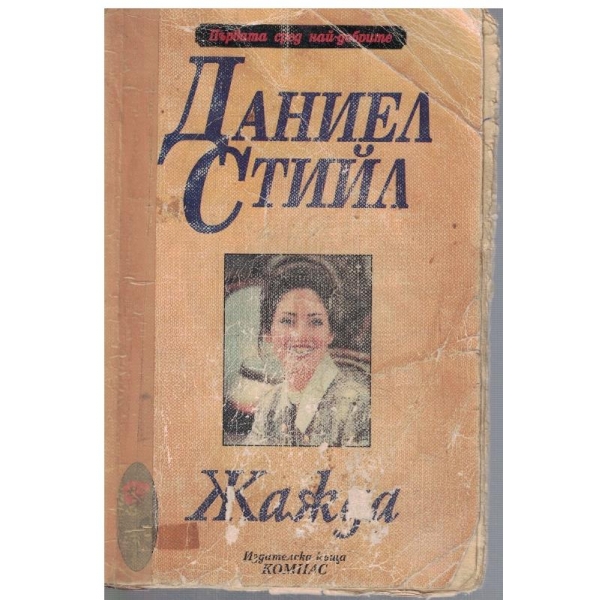 Жажда