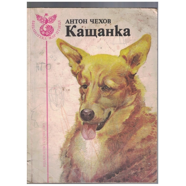 Кащанка