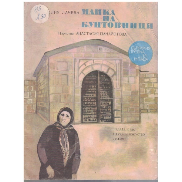 Майка на бунтовници