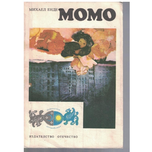 Момо