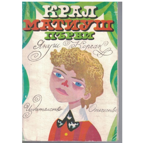 Крал Матиуш Първи