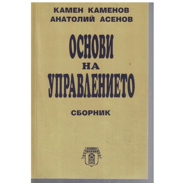 Основи на управлението