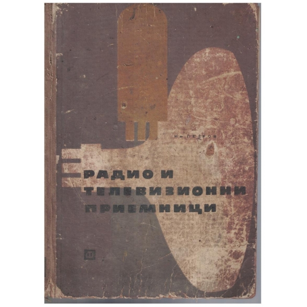 Радио и телевизионни приемници (фабрични схеми)