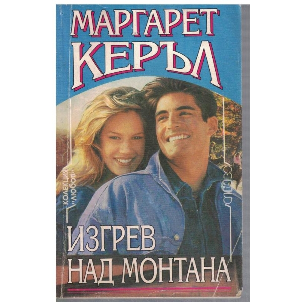 Изгрев над Монтана