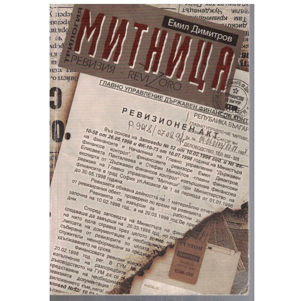 Митница