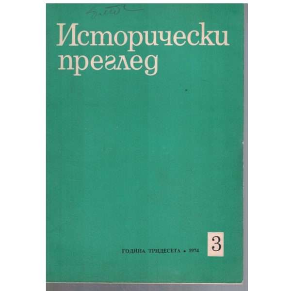 Исторически преглед 3/1974