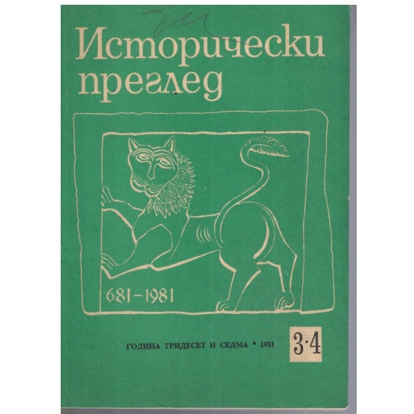 Исторически преглед 3-4/1981