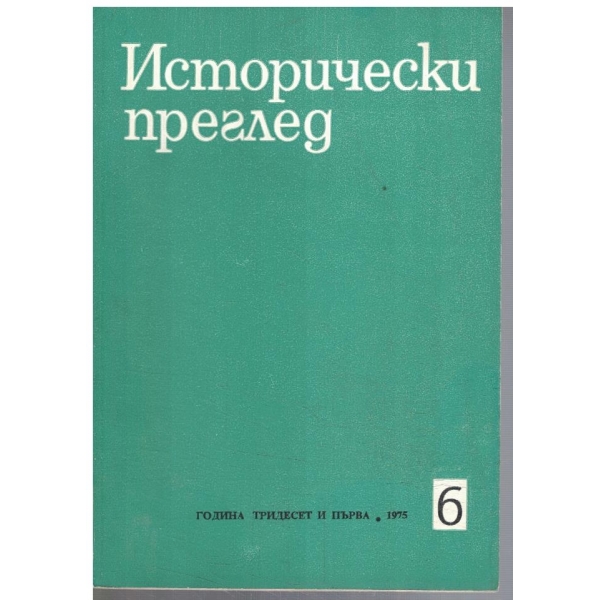 Исторически преглед 6/1975