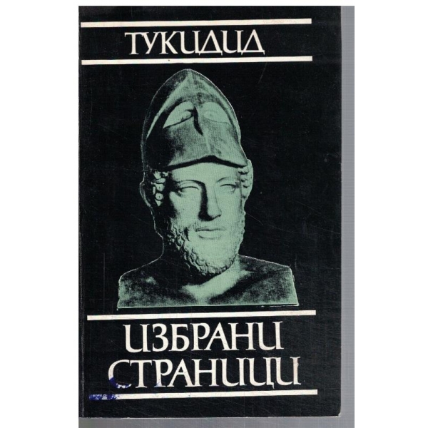 Избрани страници