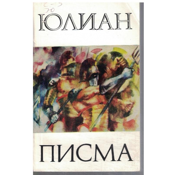 Писма
