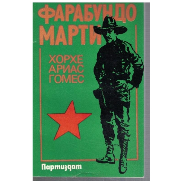 Хорхе Ариас Гомес