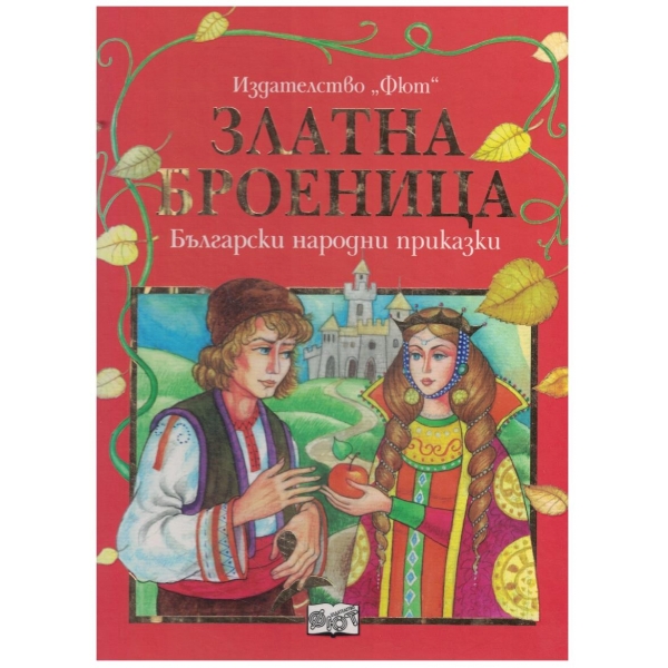 Златната броеница